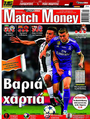 Πρωτοσέλιδο εφημερίδας Match Money - protoselida