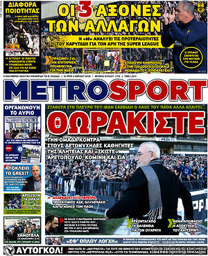 Πρωτοσέλιδο εφημερίδας MetroSport - protoselida