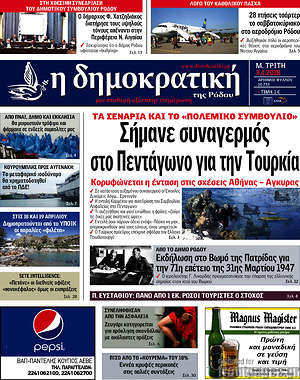 Πρωτοσέλιδο Δημοκρατική Ρόδου