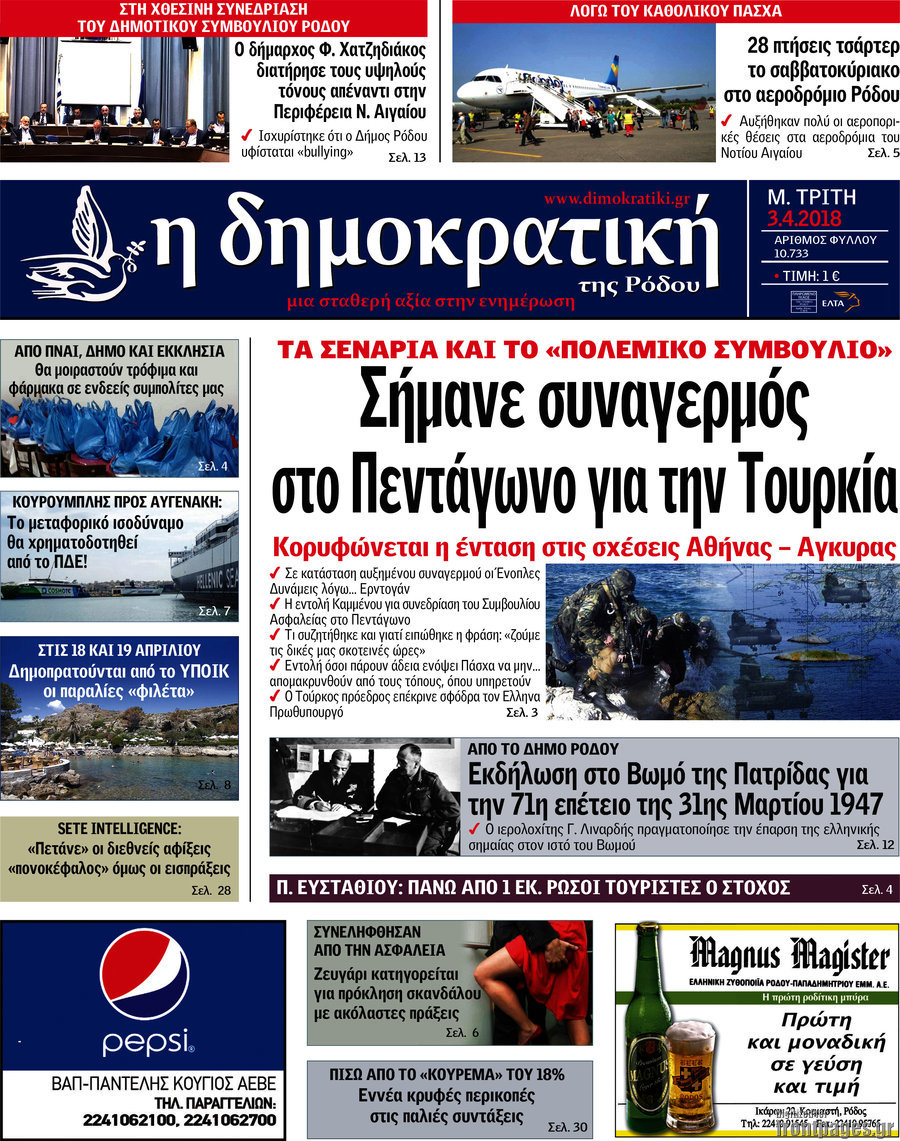 Δημοκρατική Ρόδου