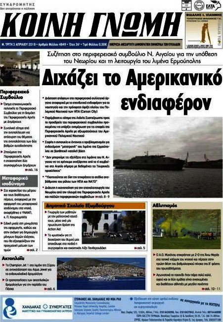 Κοινή Γνώμη
