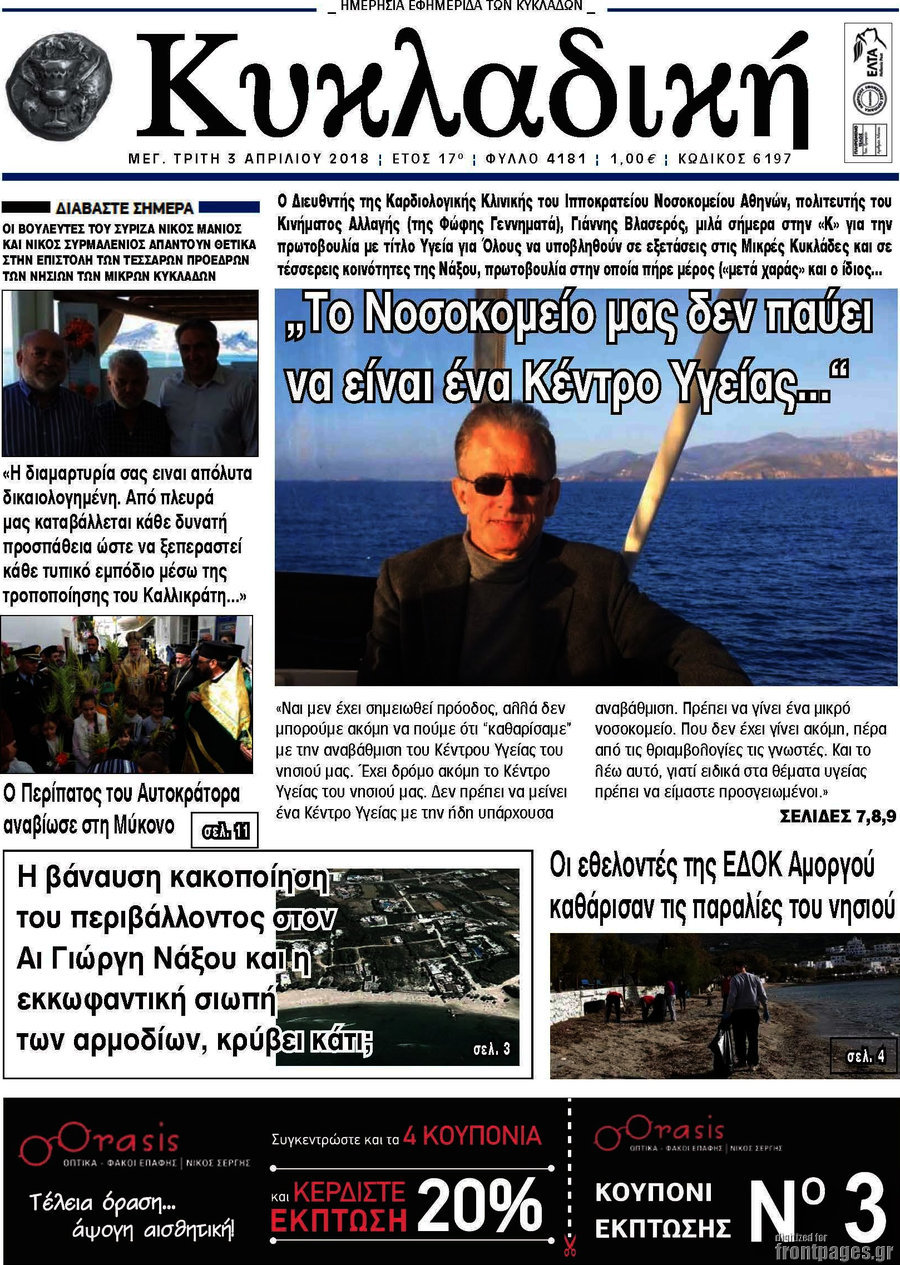 Κυκλαδική