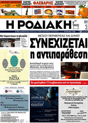 Πρωτοσέλιδο Η Ροδιακή