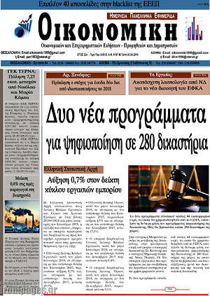 Πρωτοσέλιδο Οικονομική
