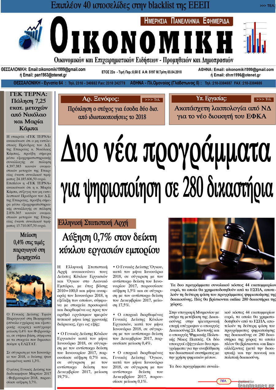 Οικονομική