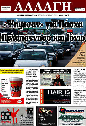 Πρωτοσέλιδο Αλλαγή