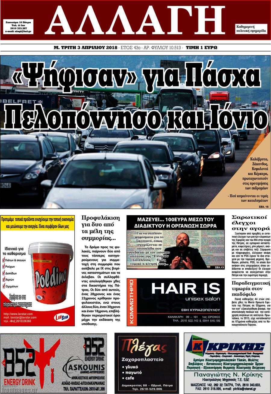 Αλλαγή