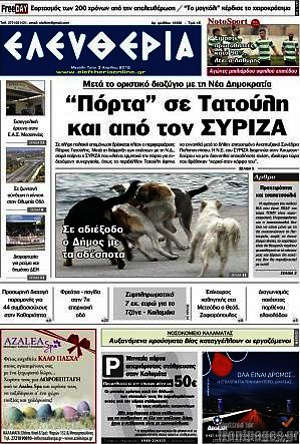Πρωτοσέλιδο Ελευθερία