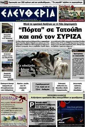 Ελευθερία