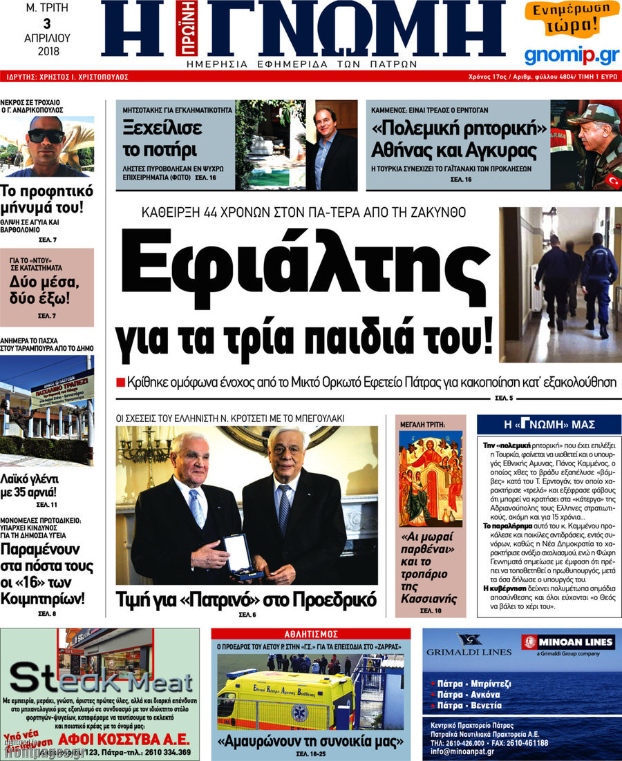 Η Γνώμη