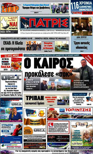 Πρωτοσέλιδο Πατρίς