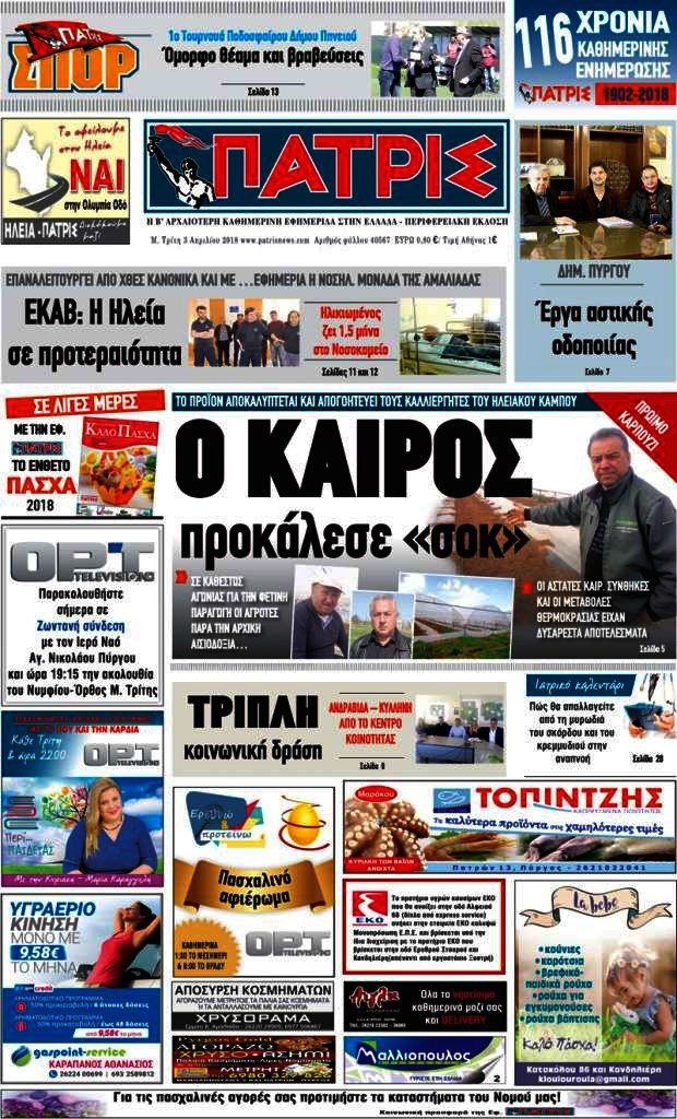 Πατρίς