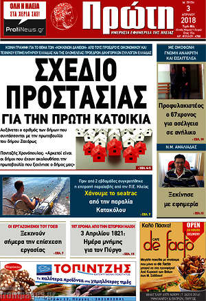 Πρωτοσέλιδο Πρώτη