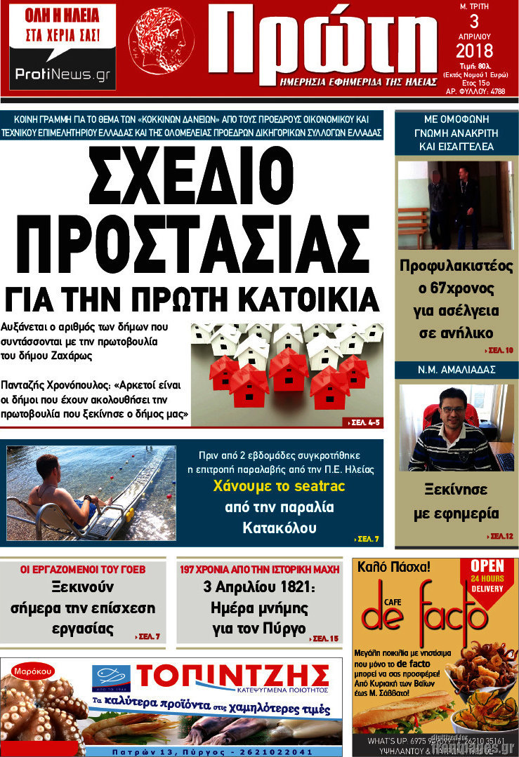 Πρώτη