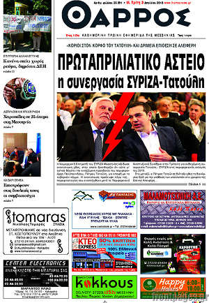 Πρωτοσέλιδο Θάρρος