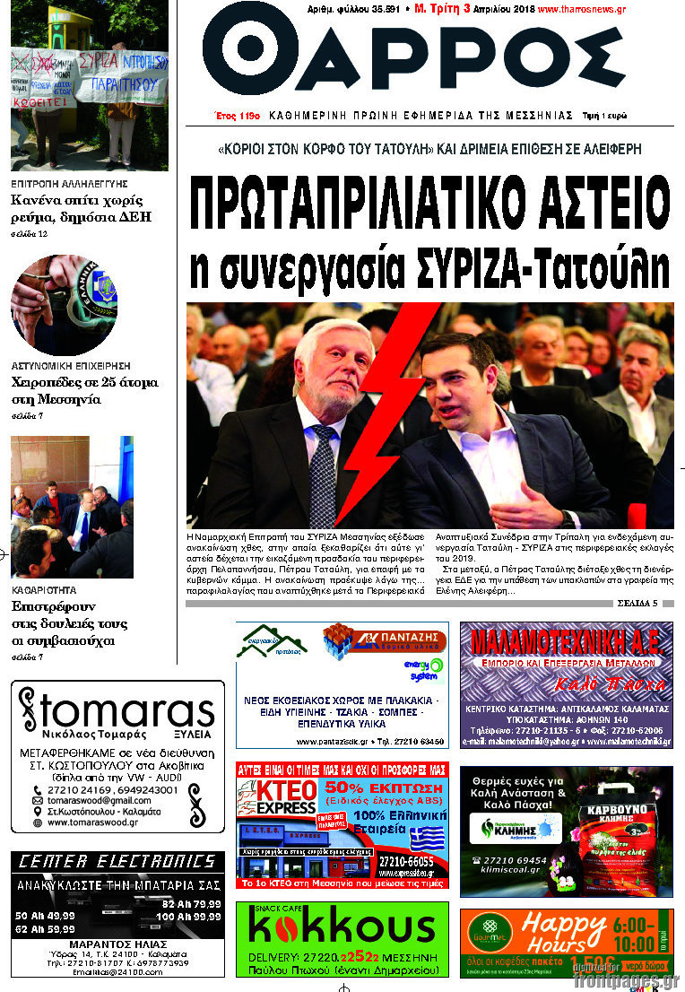 Θάρρος
