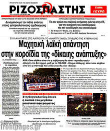 Μαχητική λαϊκή απάντηση στην κοροϊδία της 
