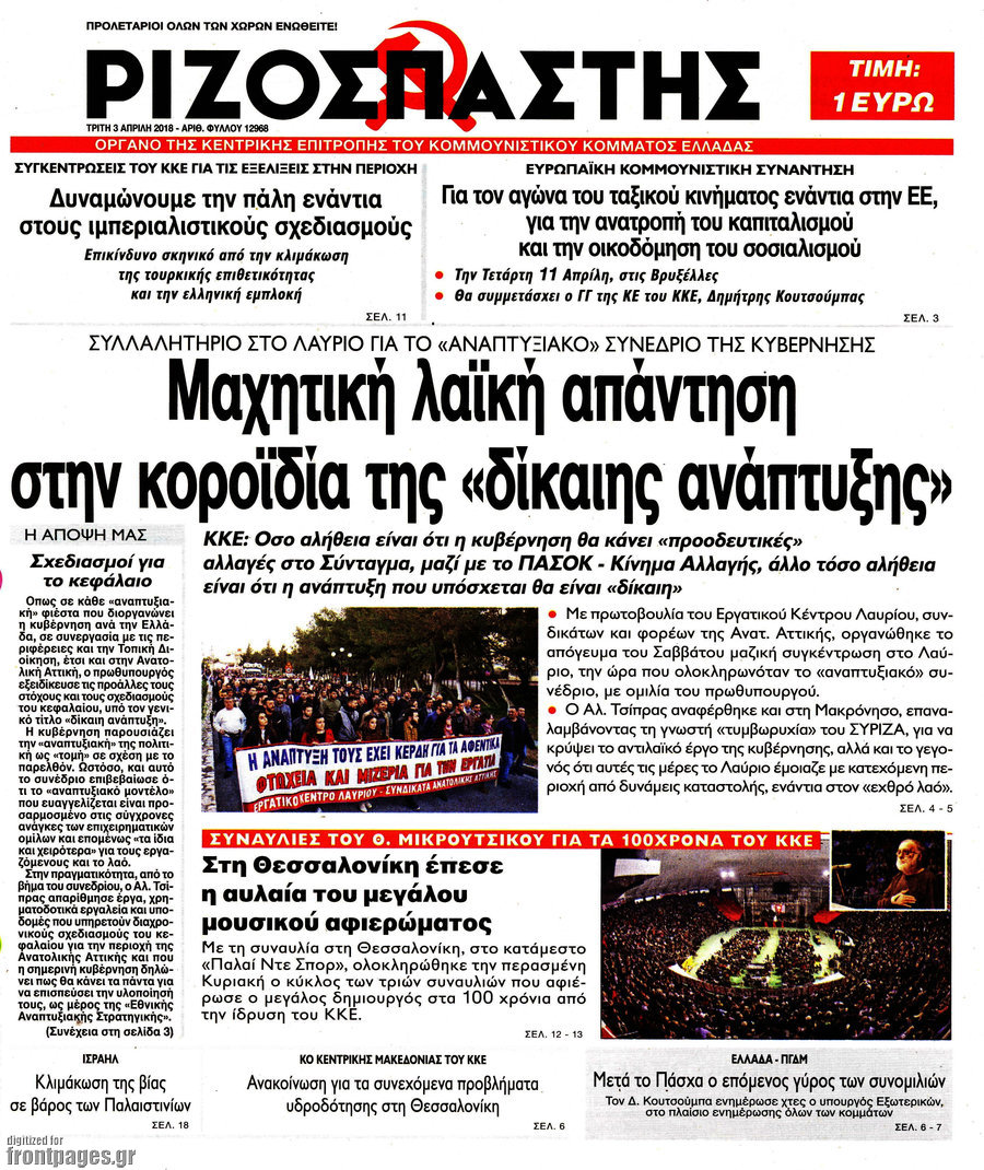 Ριζοσπάστης