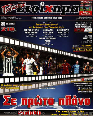 Πρωτοσέλιδο εφημερίδας Προγνωσπόρ - protoselida