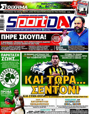 Πρωτοσέλιδο εφημερίδας Sport Day - protoselida