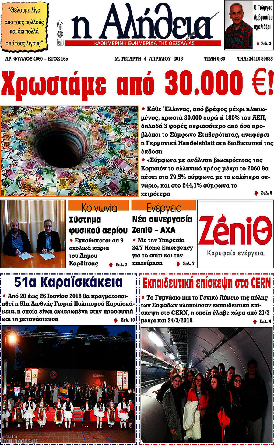 Η Αλήθεια