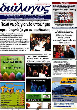 Πρωτοσέλιδο Διάλογος