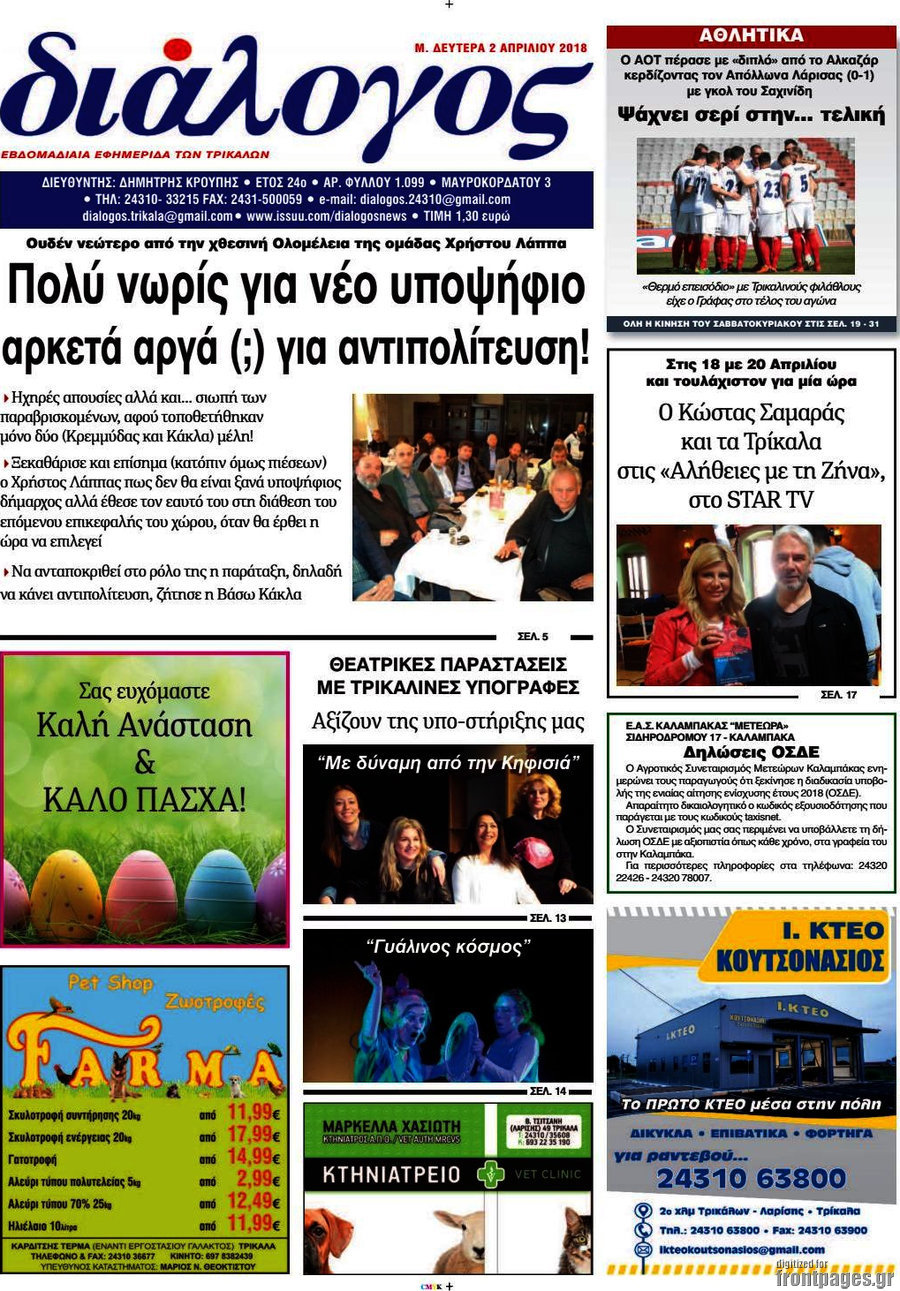 Διάλογος