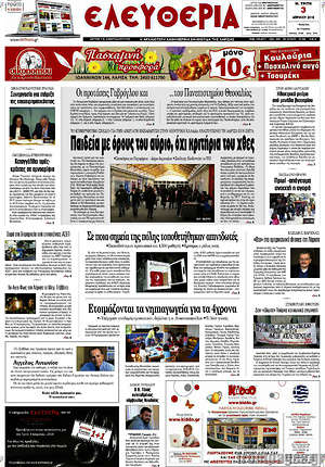 Πρωτοσέλιδο Ελευθερία