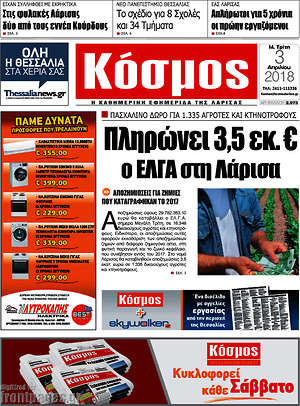 Πρωτοσέλιδο Κόσμος
