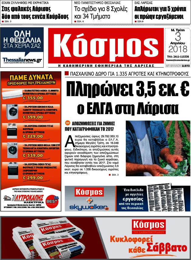 Κόσμος