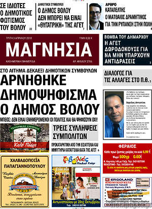 Πρωτοσέλιδο Μαγνησία