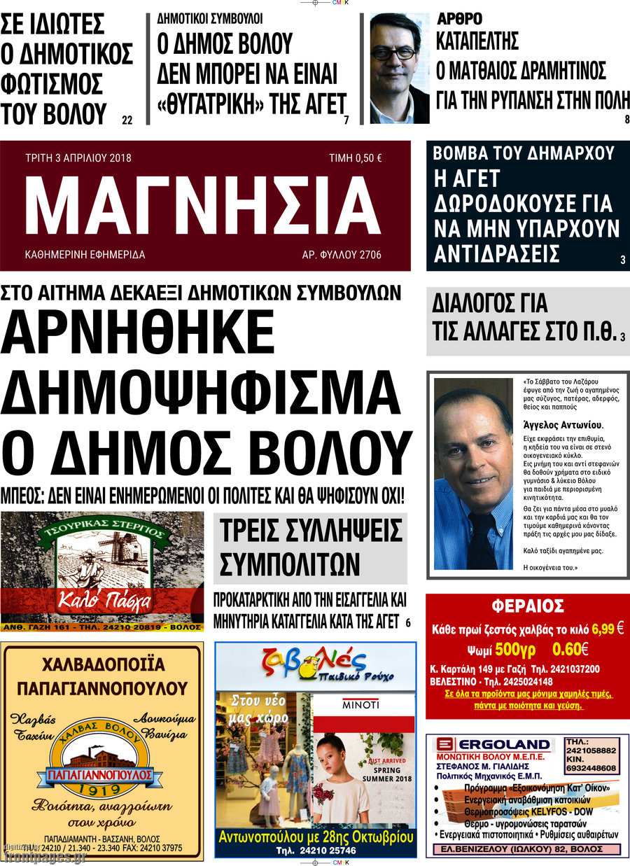Μαγνησία