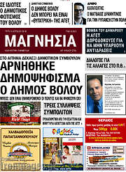 /Μαγνησία