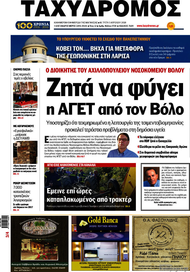 Ταχυδρόμος