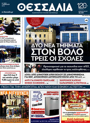 Πρωτοσέλιδο Θεσσαλία