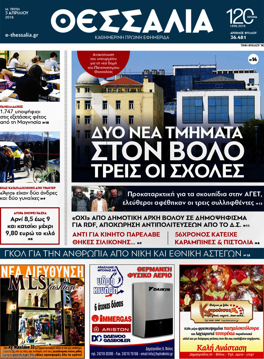 Θεσσαλία