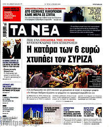 Η κατάρα των 6 ευρώ χτυπάει τον ΣΥΡΙΖΑ