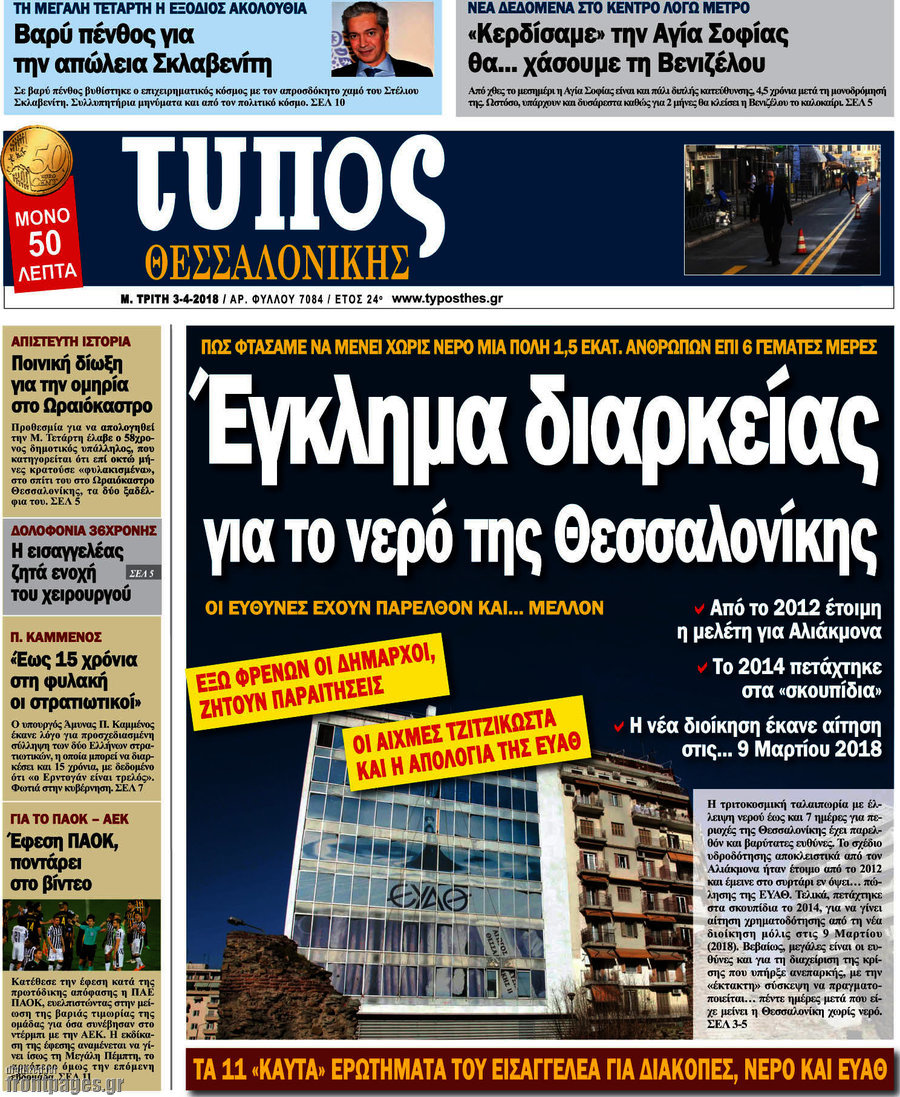 Τύπος Θεσσαλονίκης