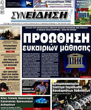 Πρωτοσέλιδο Συνείδηση