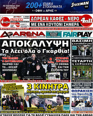Πρωτοσέλιδο εφημερίδας Fair Play - protoselida