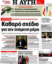 Καθαρό σχέδιο για την επόμενη έξοδο