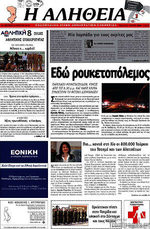 Πρωτοσέλιδο Η Αλήθεια