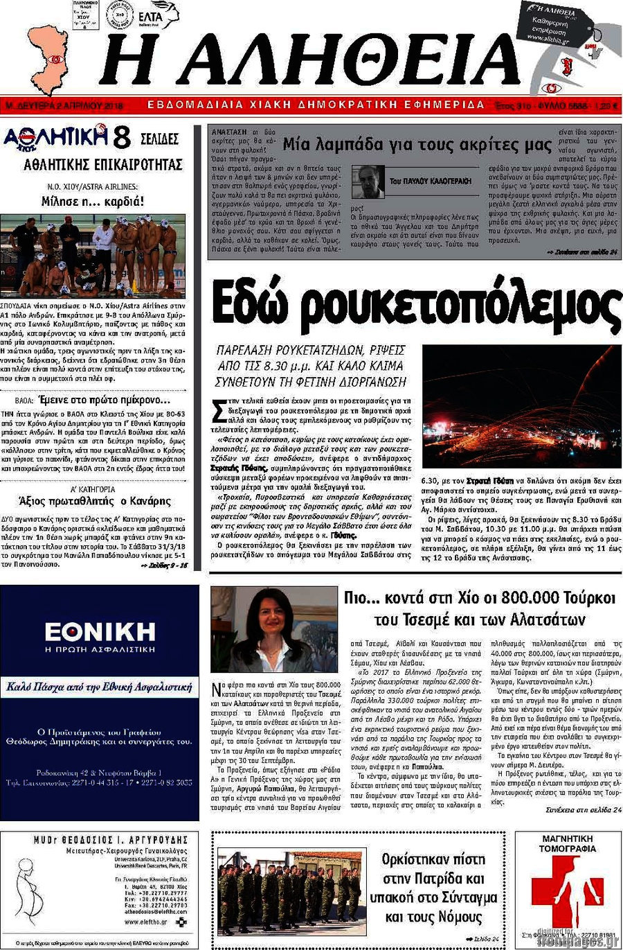 Η Αλήθεια