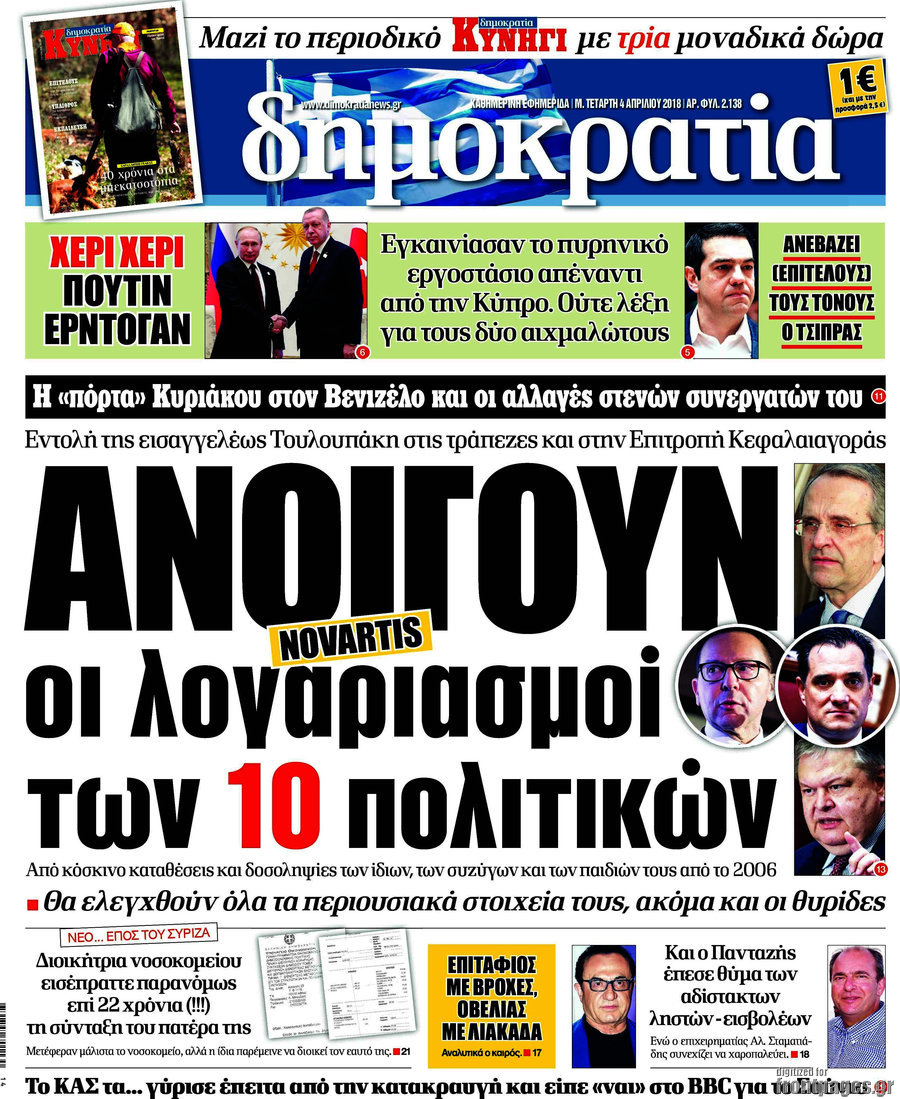 Δημοκρατία