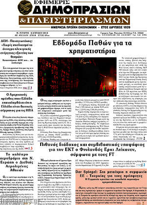 Πρωτοσέλιδο Εφημερίς Δημοπρασιών