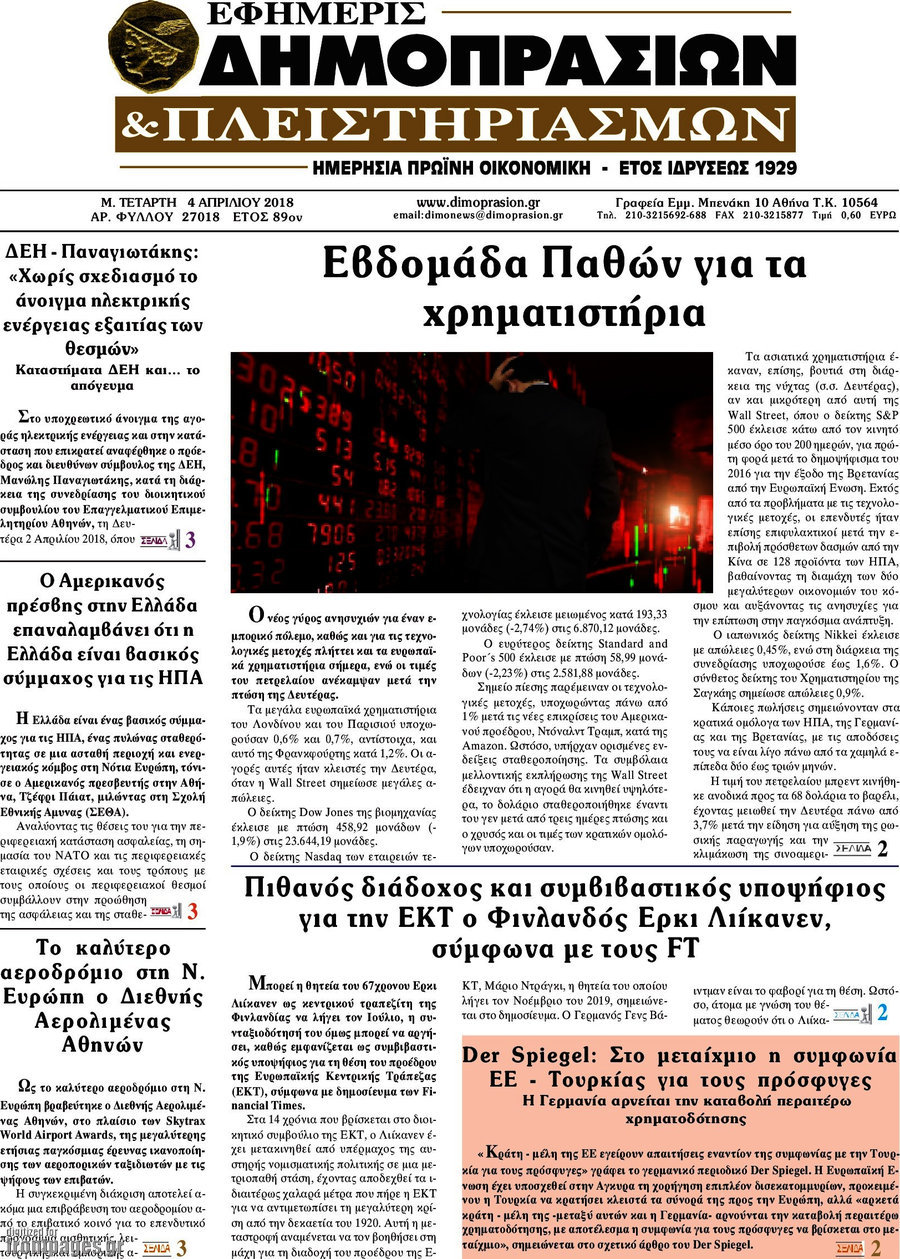 Εφημερίς Δημοπρασιών