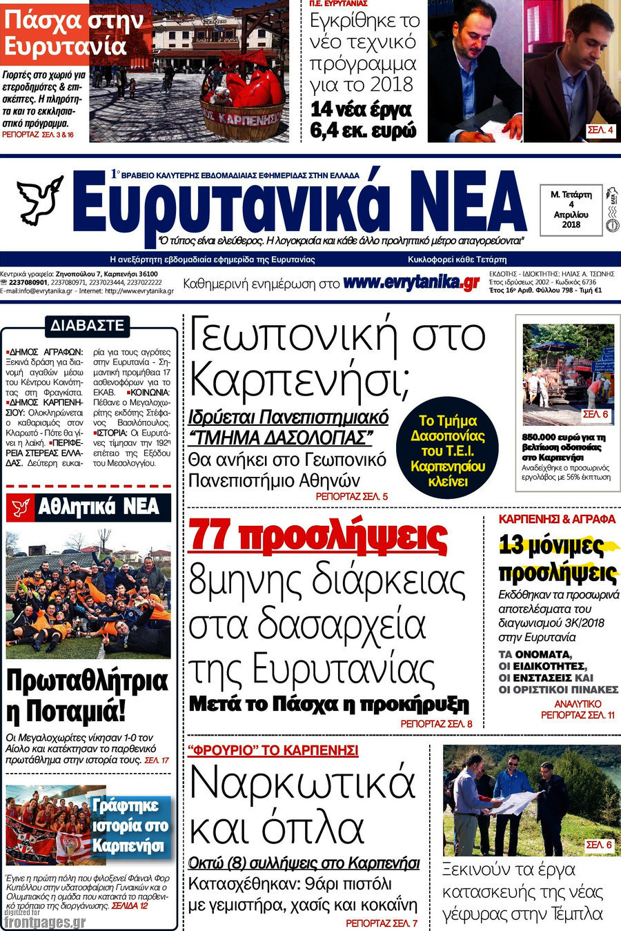 Ευρυτανικά Νέα