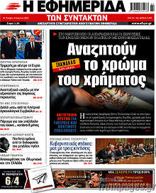 Αναζητούν το χρώμα του χρήματος