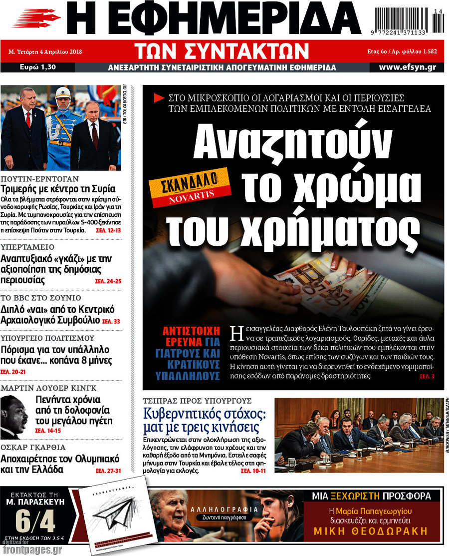 Η εφημερίδα των συντακτών