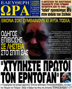 Πρωτοσέλιδο εφημερίδας Ελεύθερη ώρα - protoselida